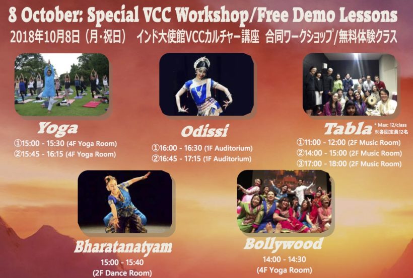 インド大使館合同ワークショップ 無料体験クラス ヨガ タブラ インド舞踊 インドの言語 つながる インディア