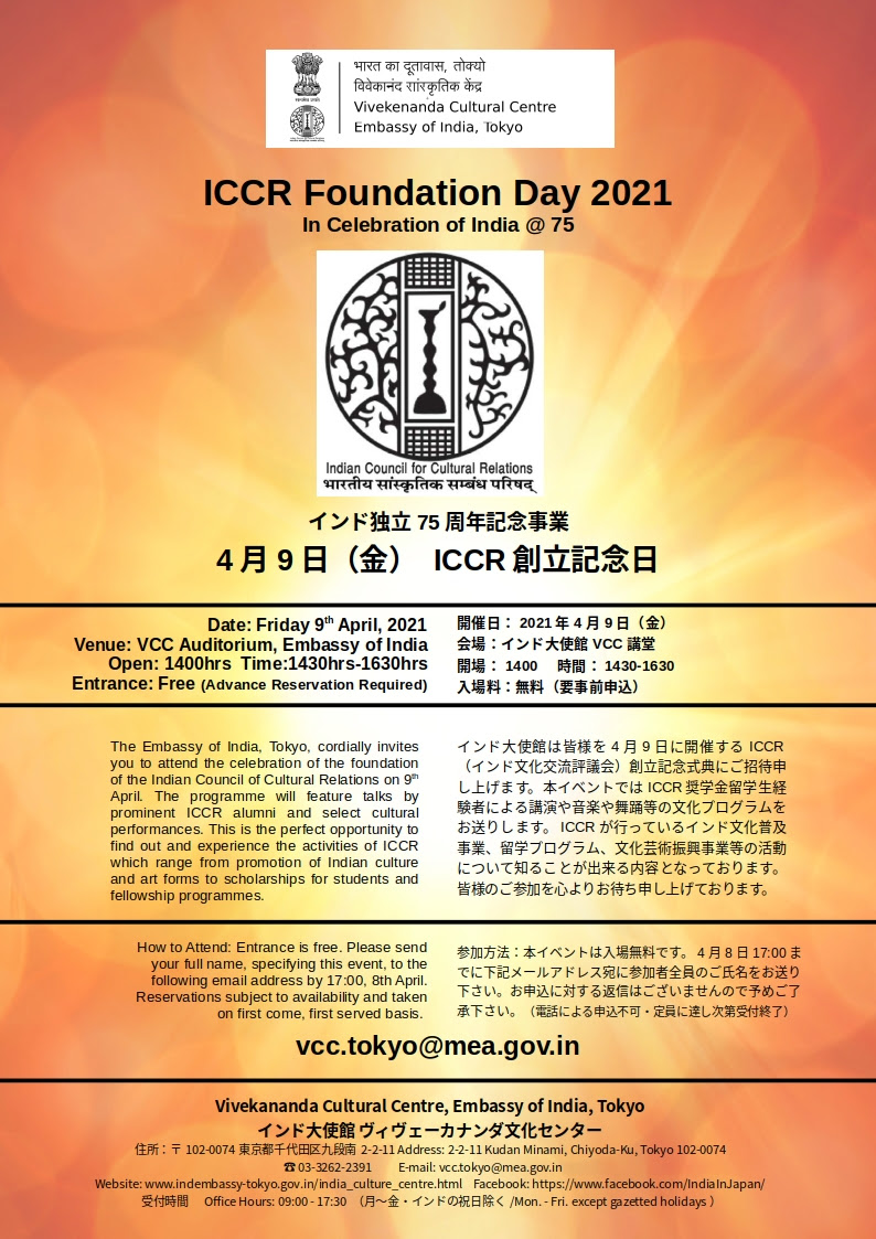 Iccr インド文化交流評議会 創立記念式典 つながる インディア