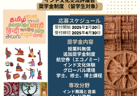 アタル・ビハリ・ヴァジパイ奨学金制度2025   <br>インド政府奨学金2025（ラタ・マンゲーシュカル奨学金）