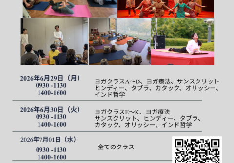インド大使館ヴィヴェーカナンダ文化センター<br>2026年度7月～12月学期　カルチャー講座受講登録
